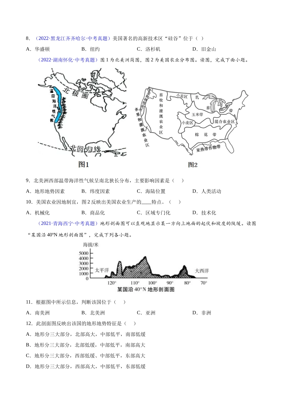 16 美国与北美-三年（2020-2022）中考地理真题分项汇编（全国通用）（原卷版）.docx_第3页