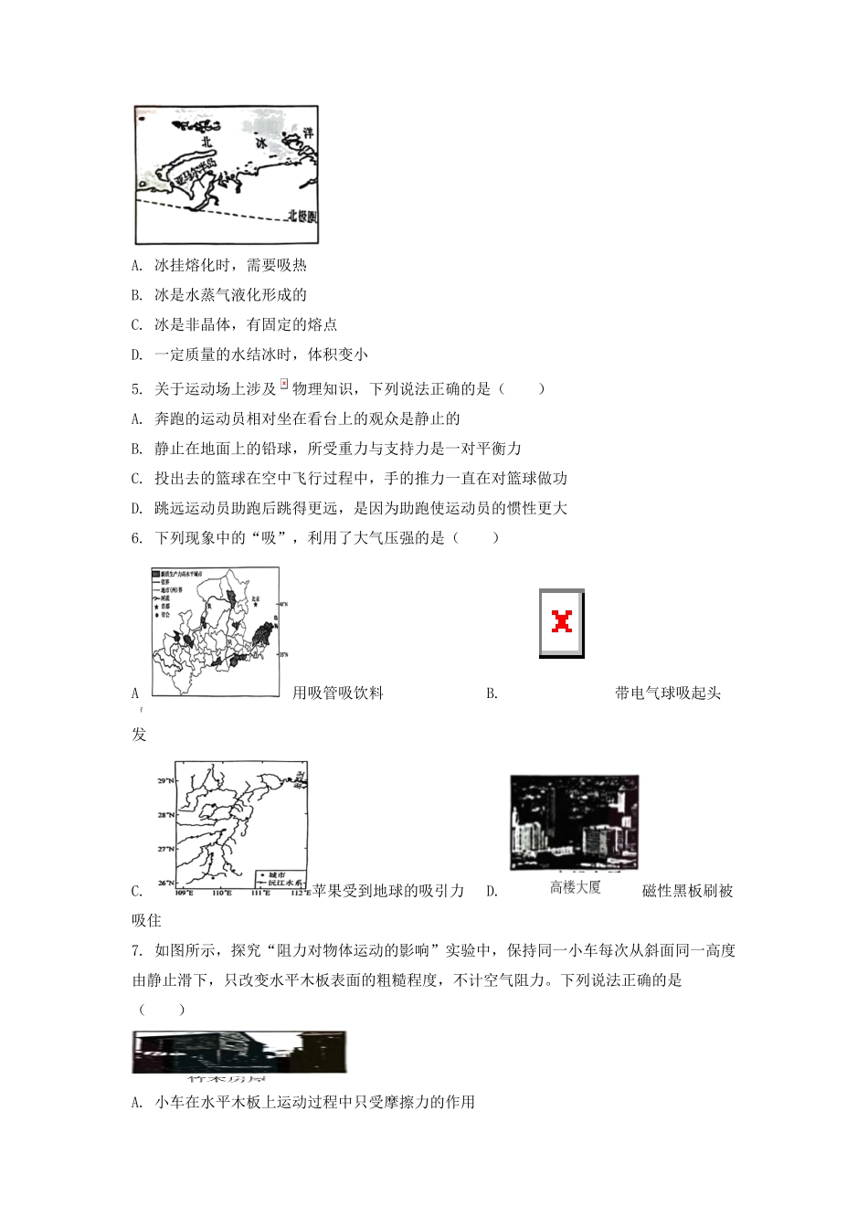 2024年湖南衡阳中考物理试题及答案(1).pdf_第2页