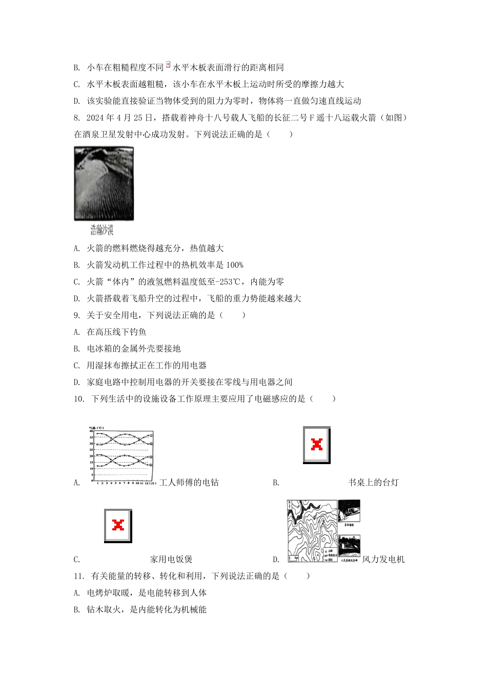 2024年湖南衡阳中考物理试题及答案(1).pdf_第3页
