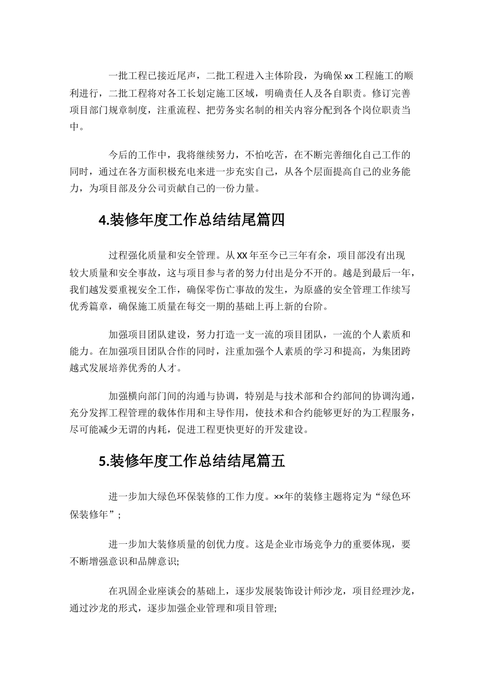 装修年度工作总结结尾.docx_第2页