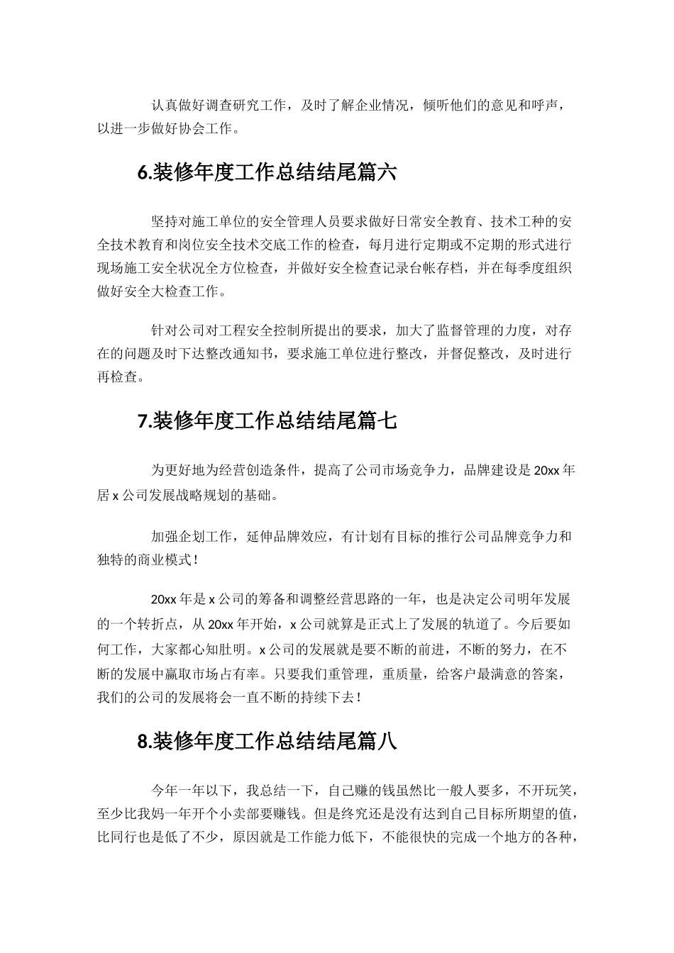 装修年度工作总结结尾.docx_第3页
