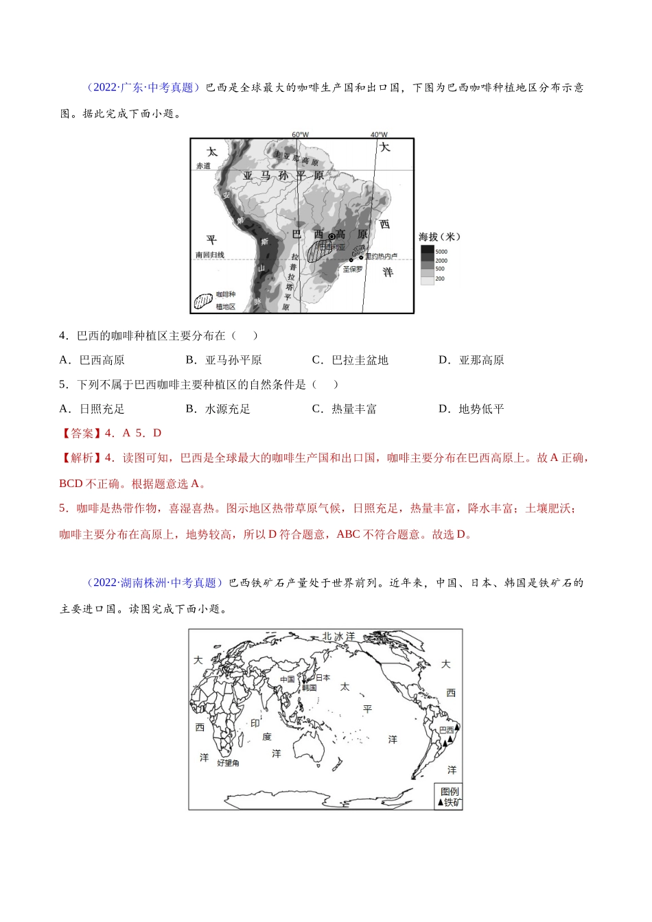 17 巴西与南美-三年（2020-2022）中考地理真题分项汇编（全国通用）（解析版）.docx_第2页