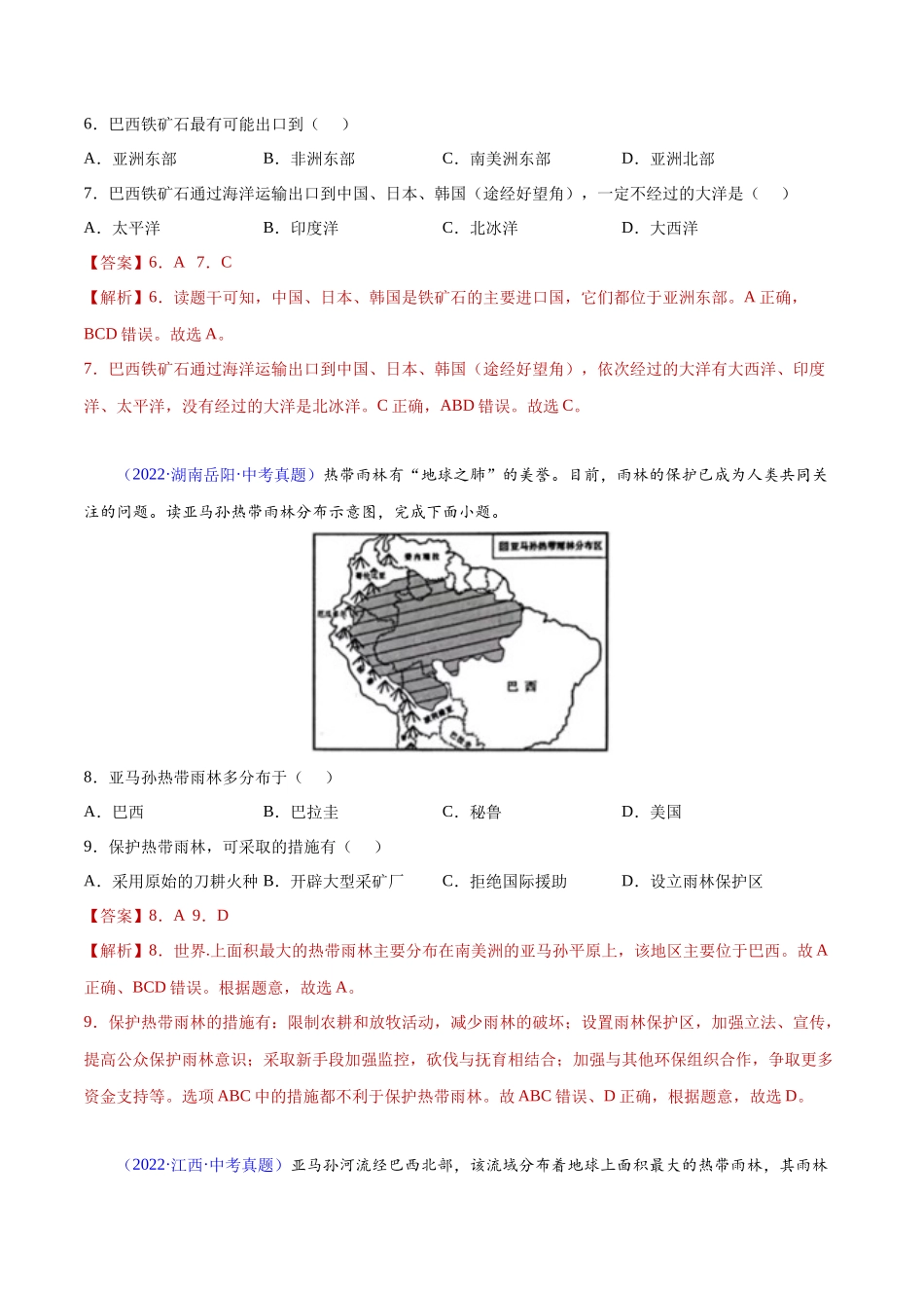 17 巴西与南美-三年（2020-2022）中考地理真题分项汇编（全国通用）（解析版）.docx_第3页
