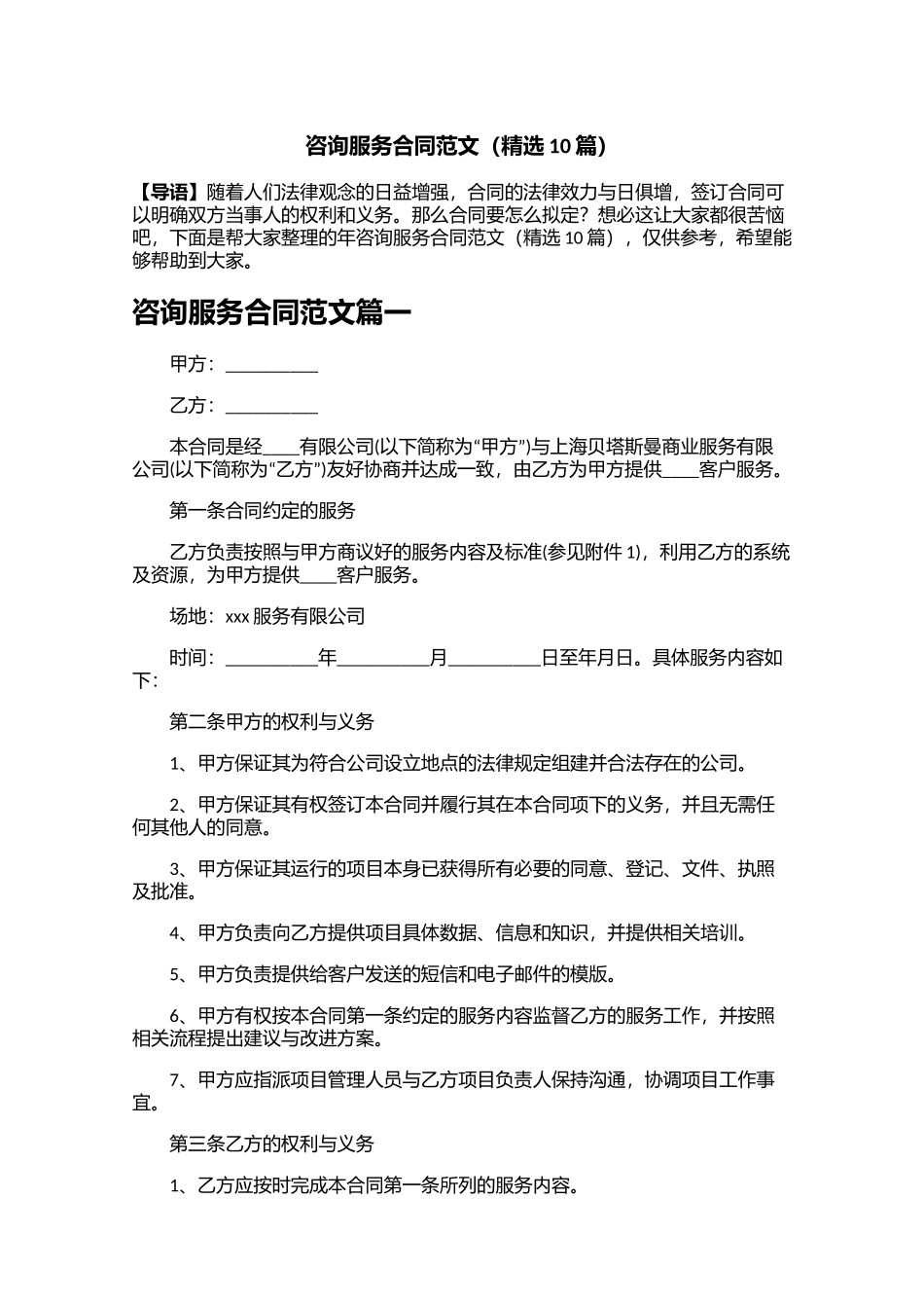 咨询服务合同范文精选10篇.docx_第1页