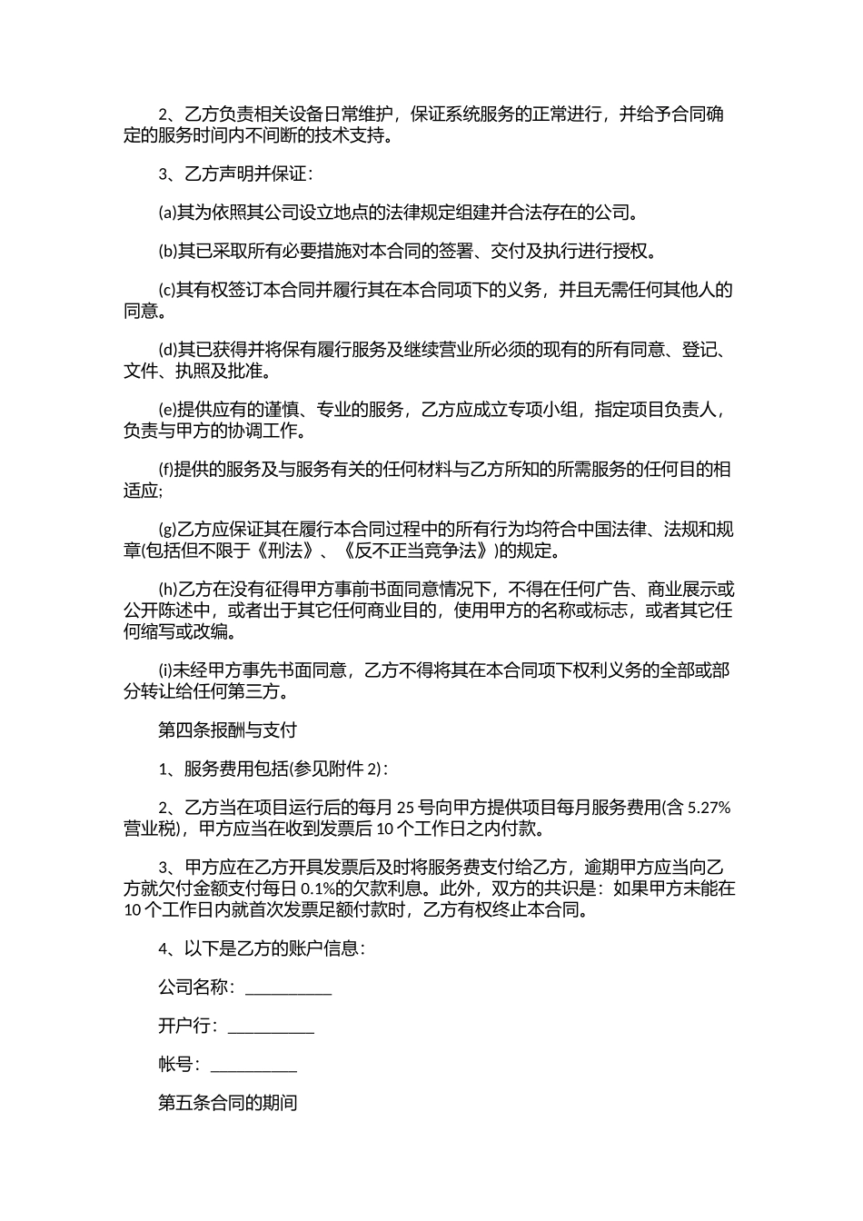 咨询服务合同范文精选10篇.docx_第2页