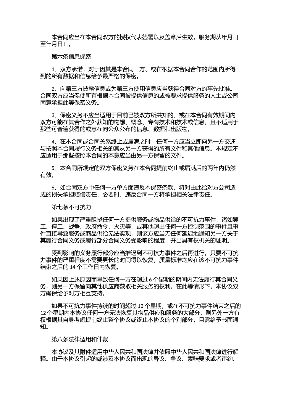 咨询服务合同范文精选10篇.docx_第3页