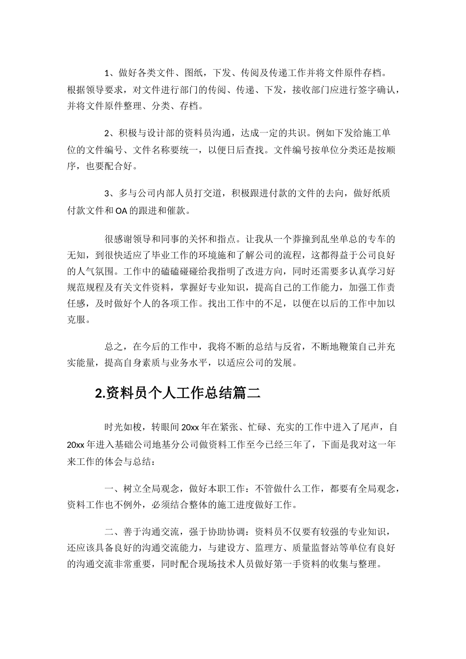 资料员个人工作总结20篇.docx_第2页
