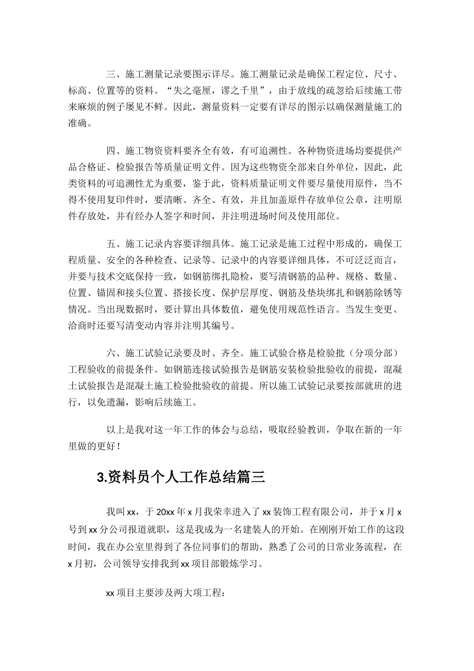 资料员个人工作总结20篇.docx_第3页