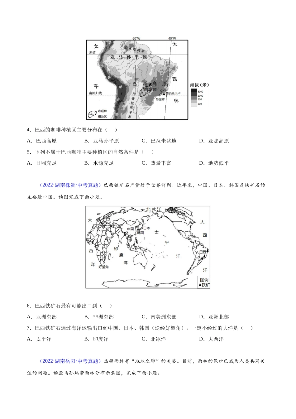 17 巴西与南美-三年（2020-2022）中考地理真题分项汇编（全国通用）（原卷版）.docx_第2页