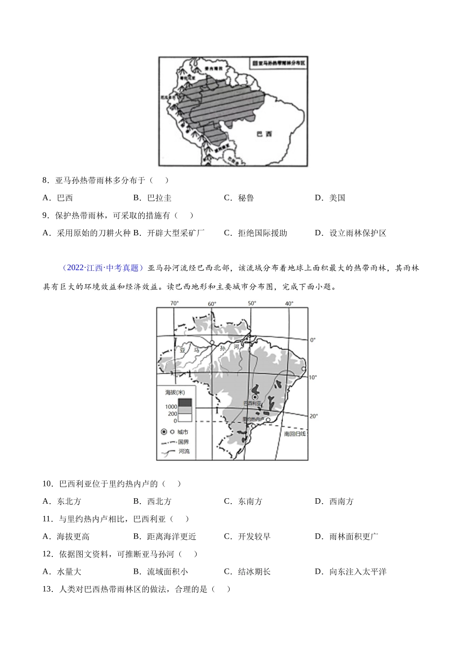 17 巴西与南美-三年（2020-2022）中考地理真题分项汇编（全国通用）（原卷版）.docx_第3页