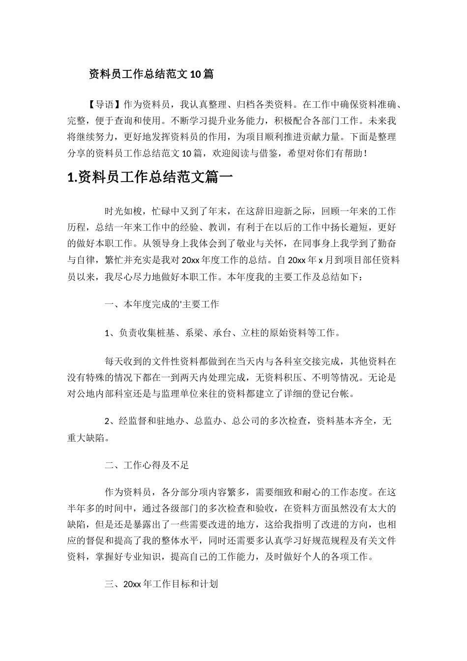 资料员工作总结范文10篇.docx_第1页
