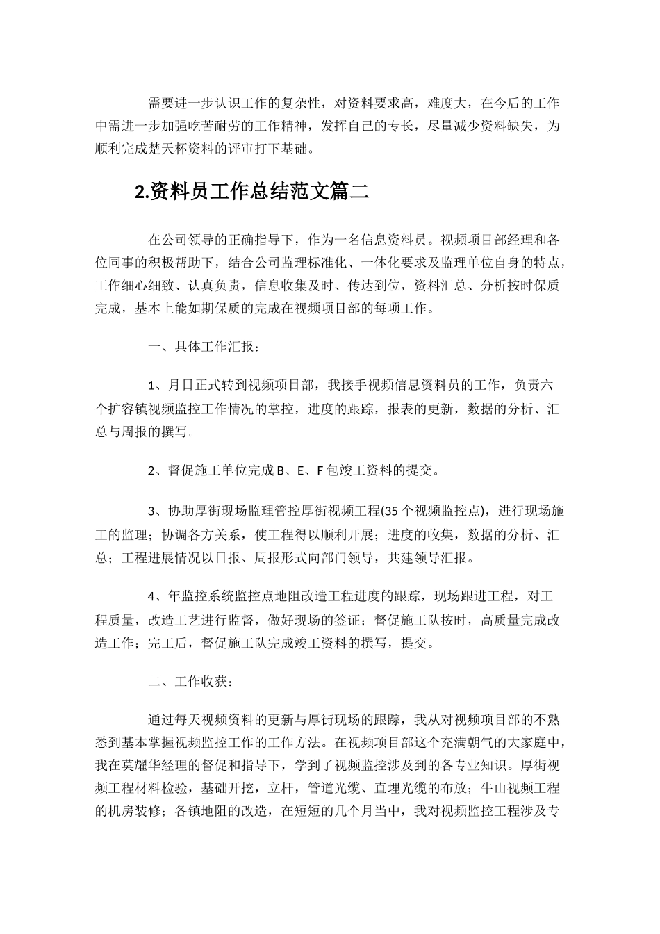 资料员工作总结范文10篇.docx_第2页