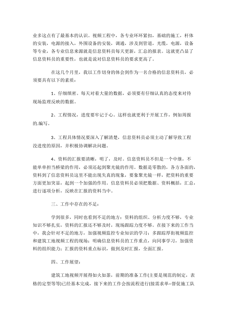 资料员工作总结范文10篇.docx_第3页