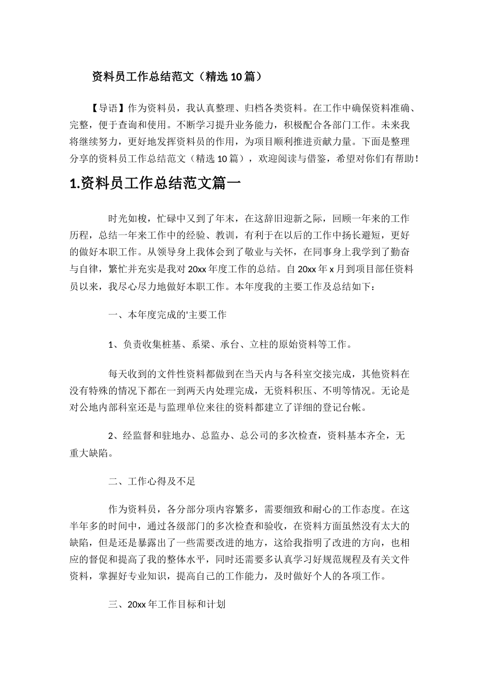 资料员工作总结范文精选10篇.docx_第1页