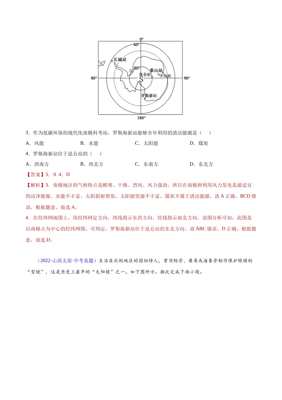 18 极地地区-三年（2020-2022）中考地理真题分项汇编（全国通用）（解析版）.docx_第2页