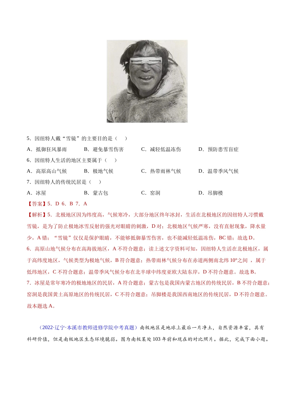 18 极地地区-三年（2020-2022）中考地理真题分项汇编（全国通用）（解析版）.docx_第3页
