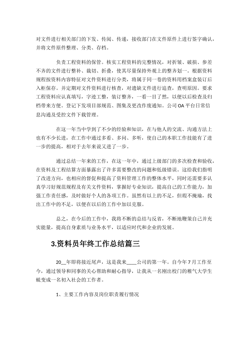 资料员年终工作总结通用10篇.docx_第3页