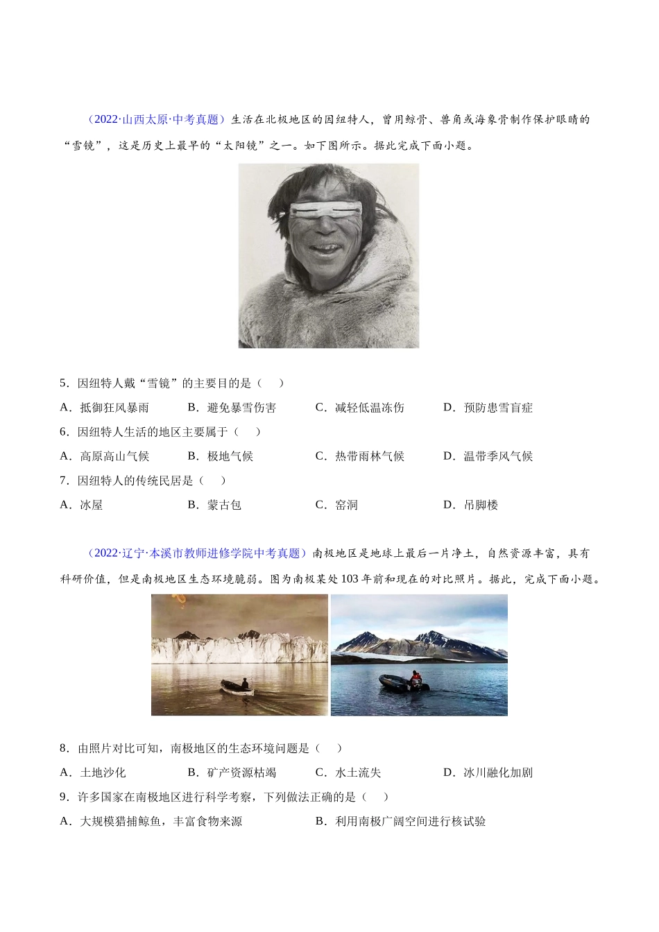 18 极地地区-三年（2020-2022）中考地理真题分项汇编（全国通用）（原卷版）.docx_第2页