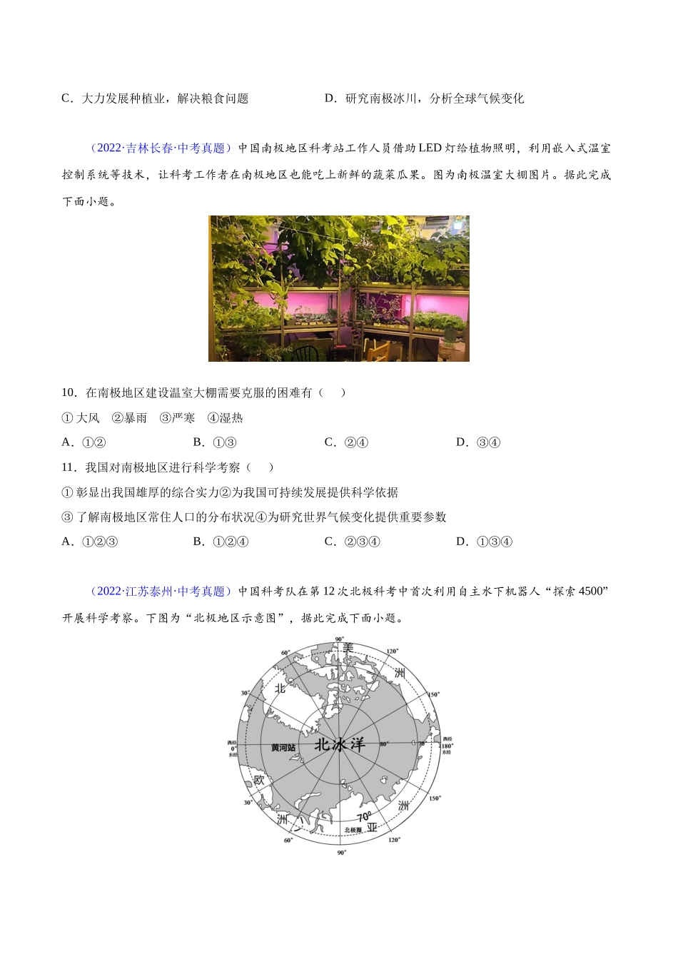 18 极地地区-三年（2020-2022）中考地理真题分项汇编（全国通用）（原卷版）.docx_第3页