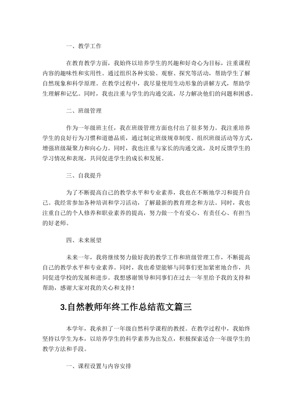自然教师年终工作总结范文汇编10篇.docx_第2页