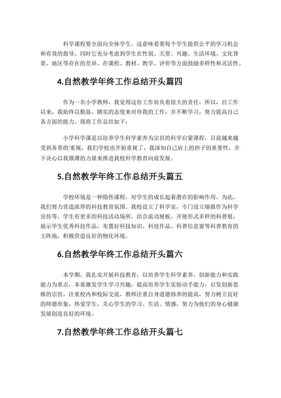 自然教学年终工作总结开头.docx_第2页
