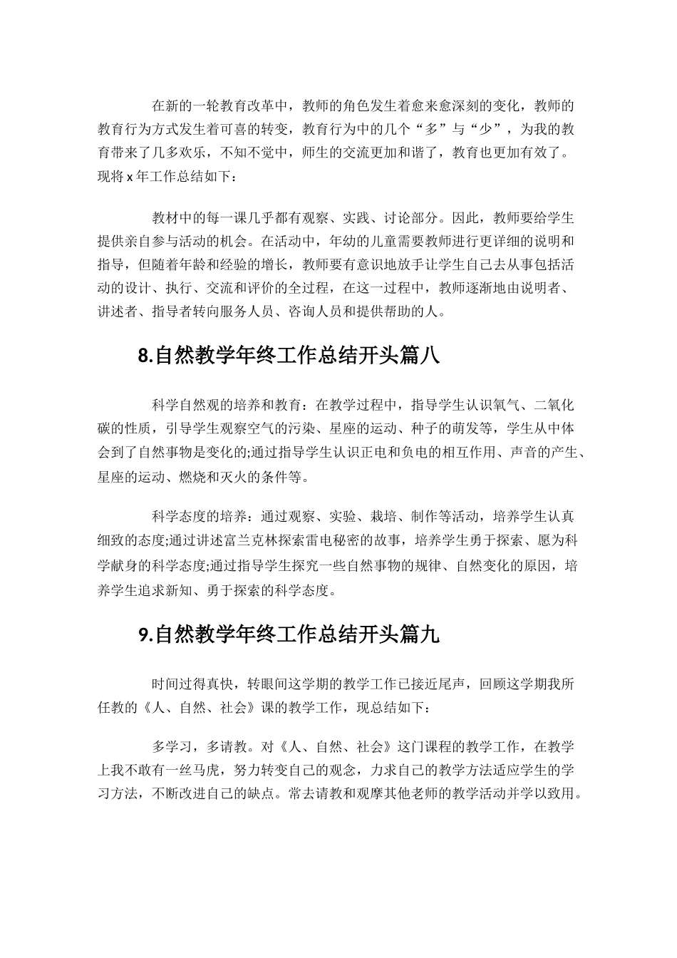 自然教学年终工作总结开头.docx_第3页