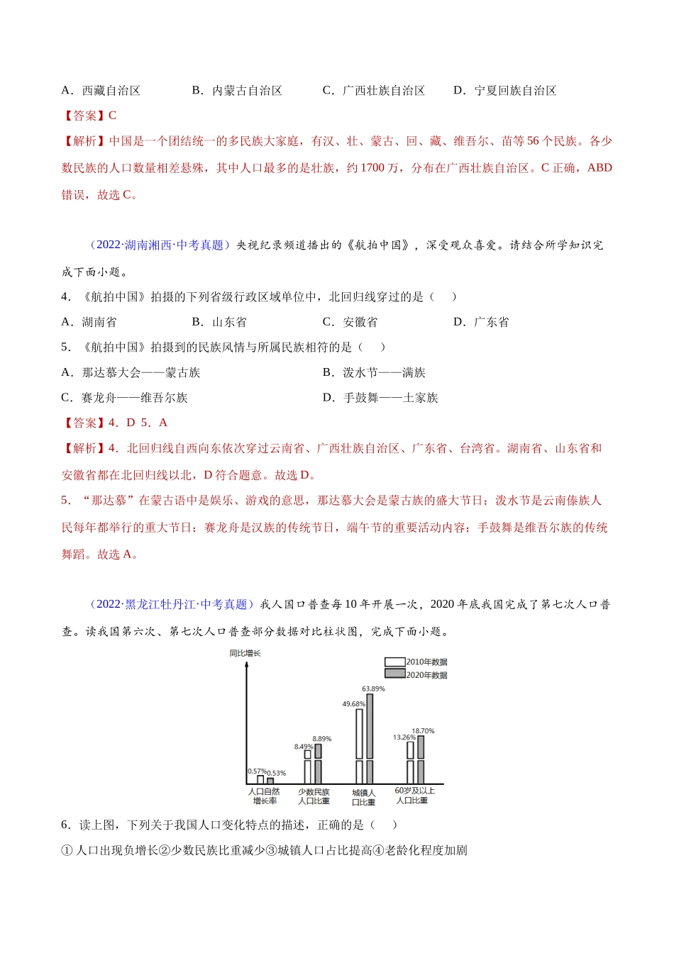 19 中国的疆域-三年（2020-2022）中考地理真题分项汇编（全国通用）（解析版）.docx_第2页