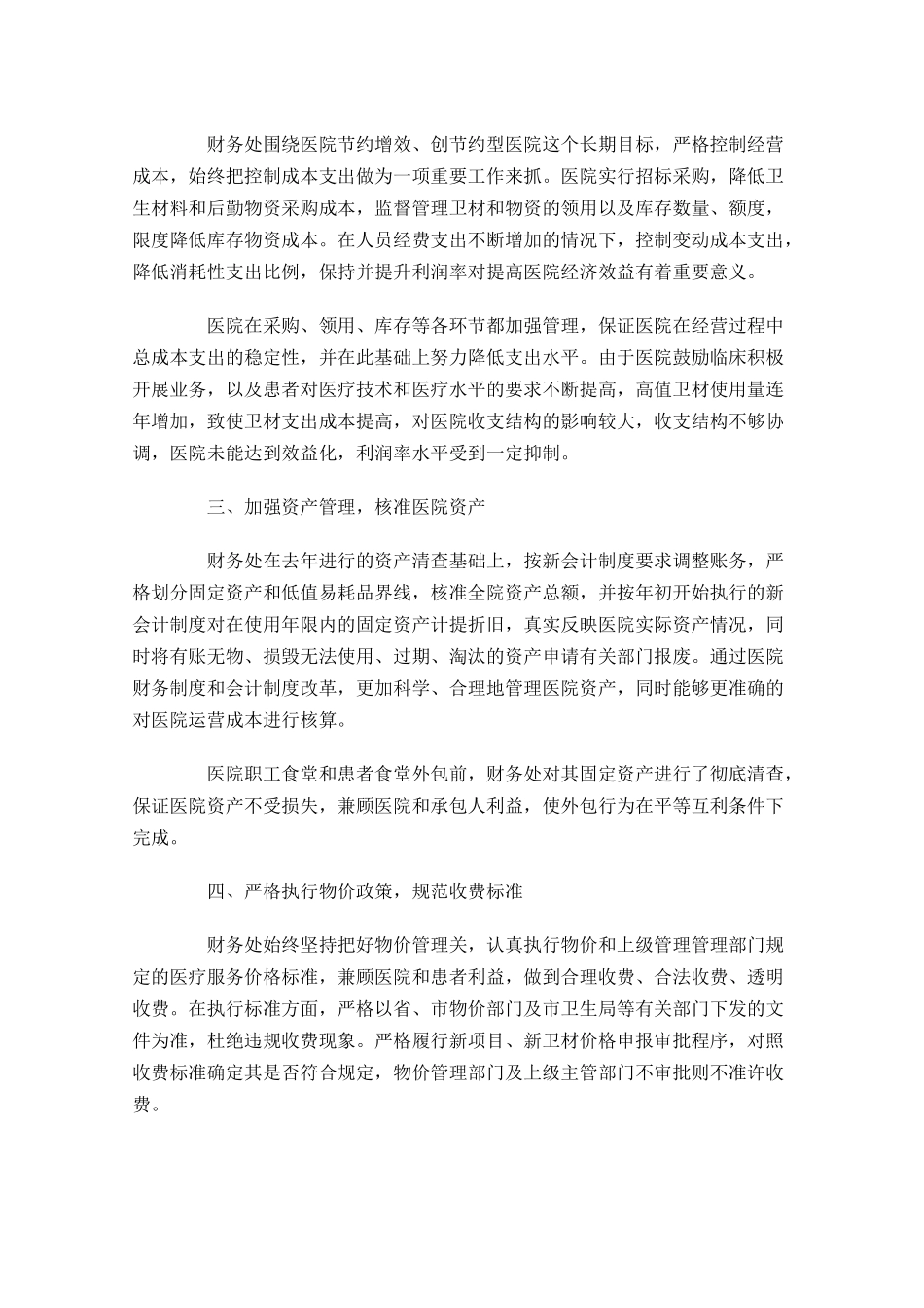总结报告个人范文10篇.docx_第2页