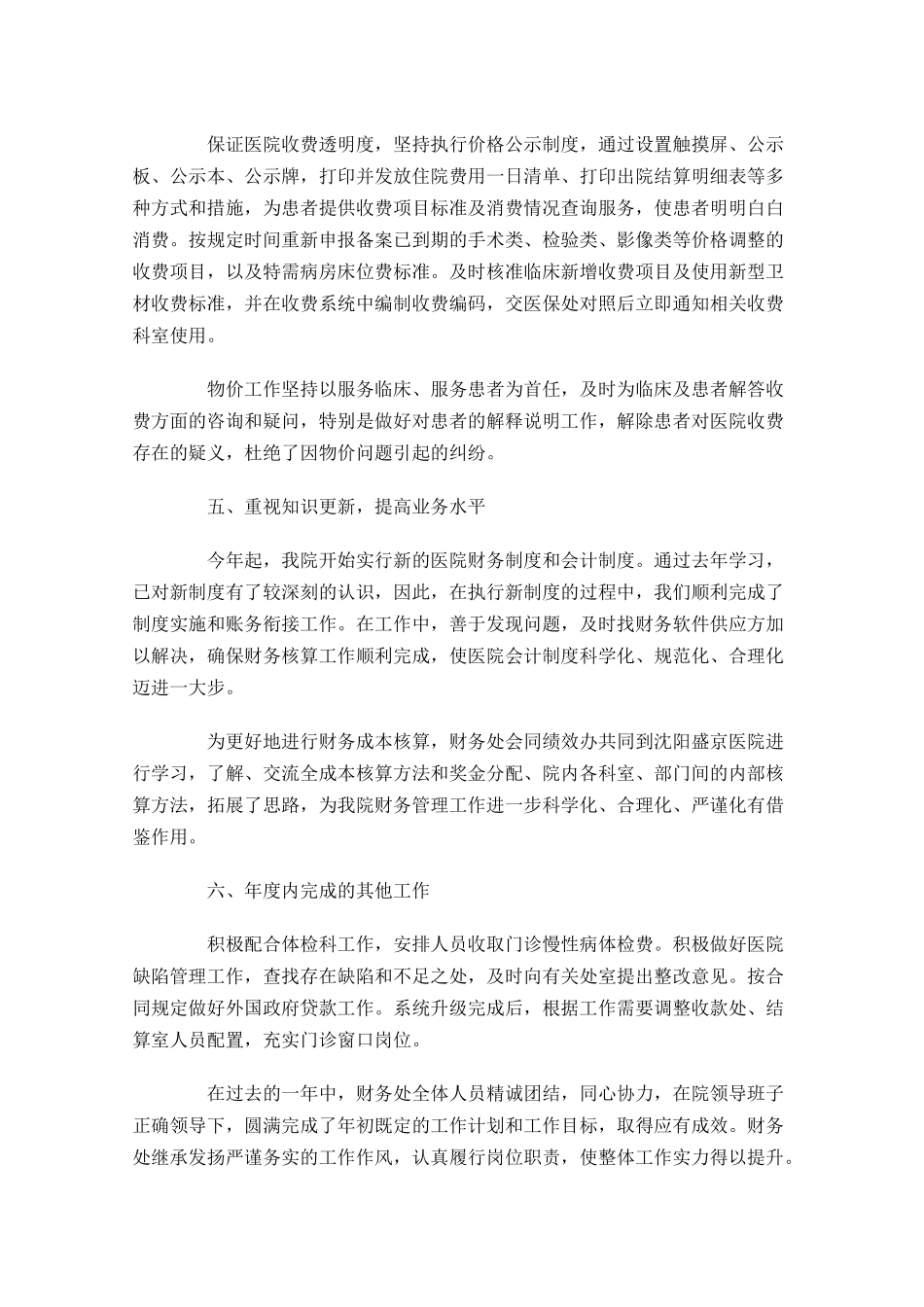 总结报告个人范文10篇.docx_第3页