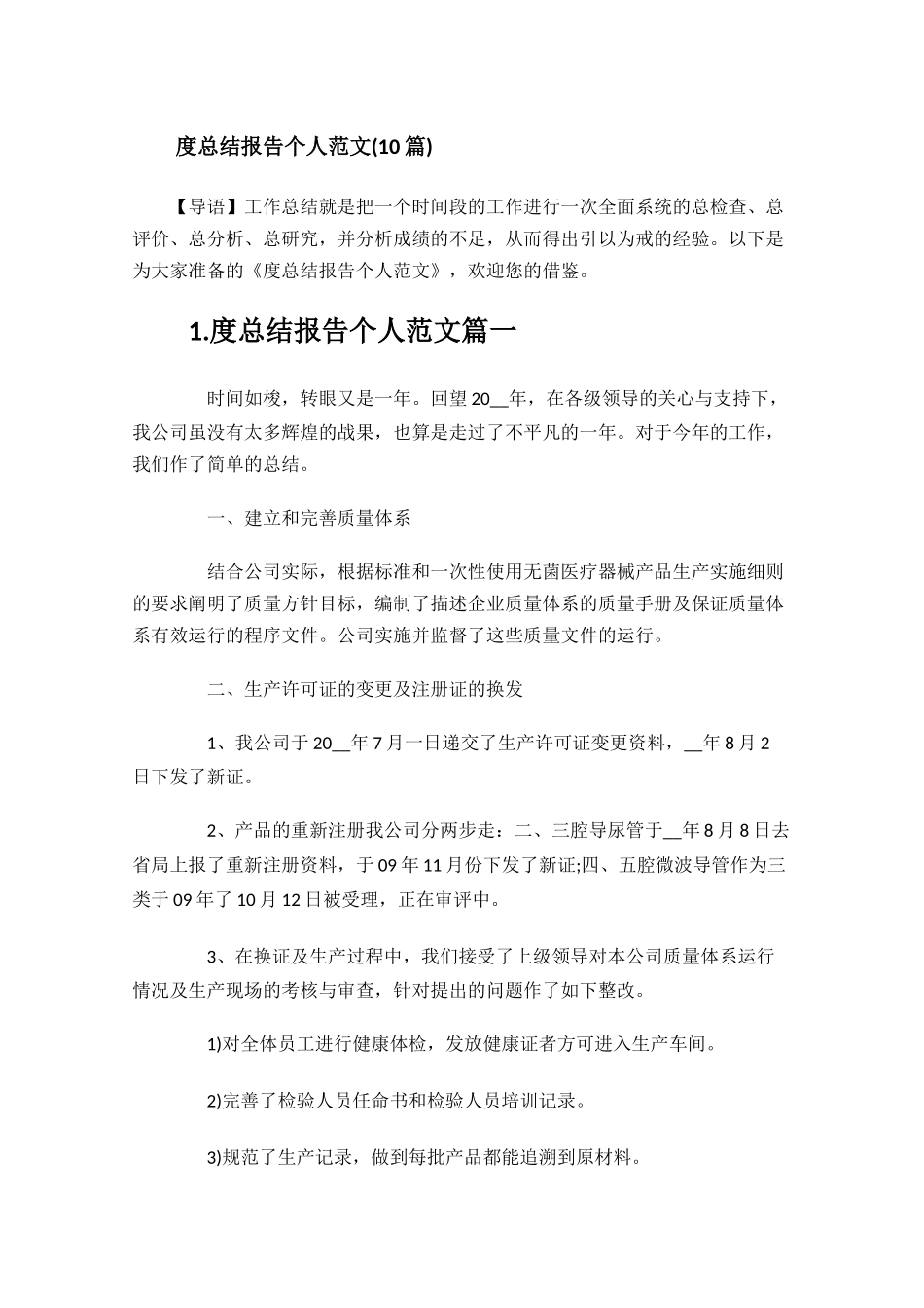 总结报告个人范文10篇1.docx_第1页