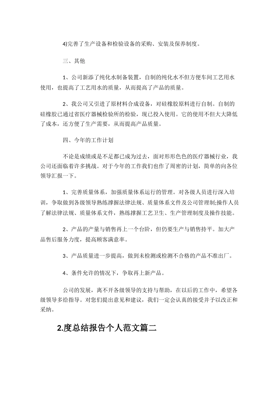 总结报告个人范文10篇1.docx_第2页