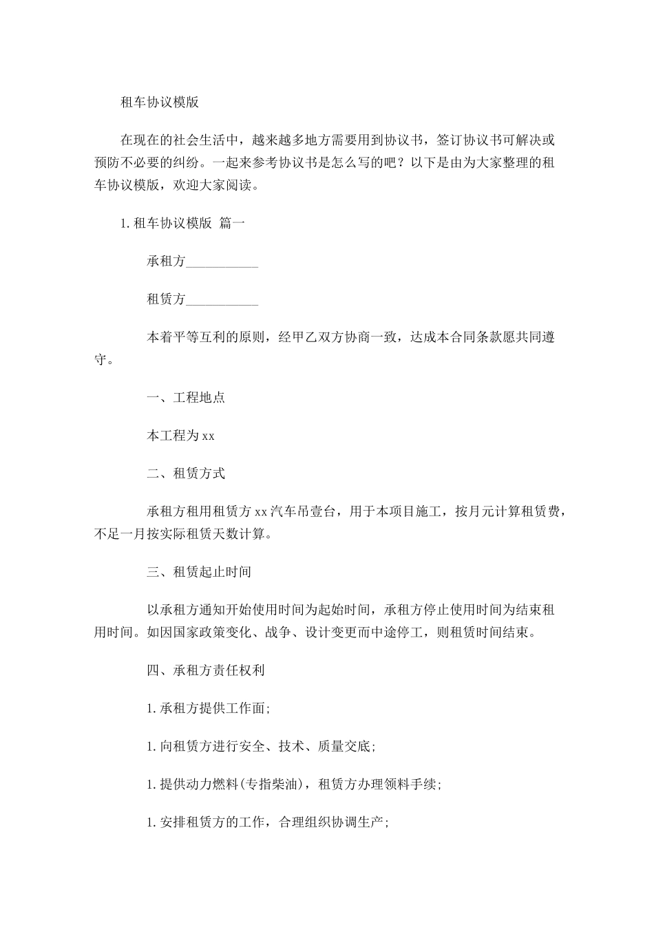 租车协议模版.docx_第1页