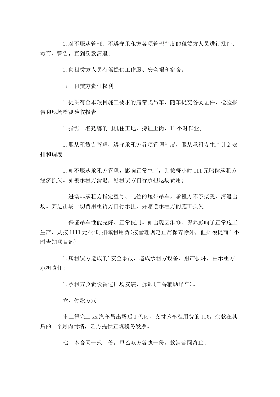 租车协议模版.docx_第2页