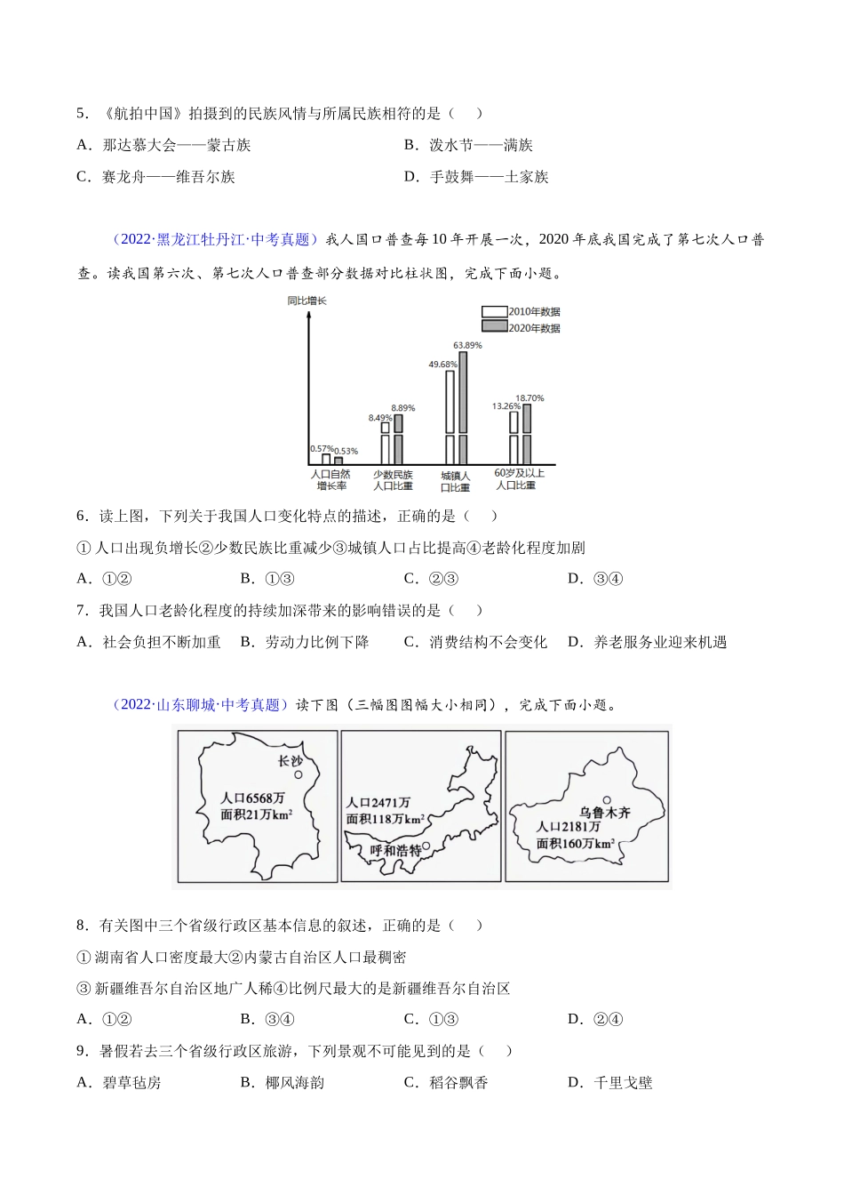 19 中国的疆域-三年（2020-2022）中考地理真题分项汇编（全国通用）（原卷版）.docx_第2页