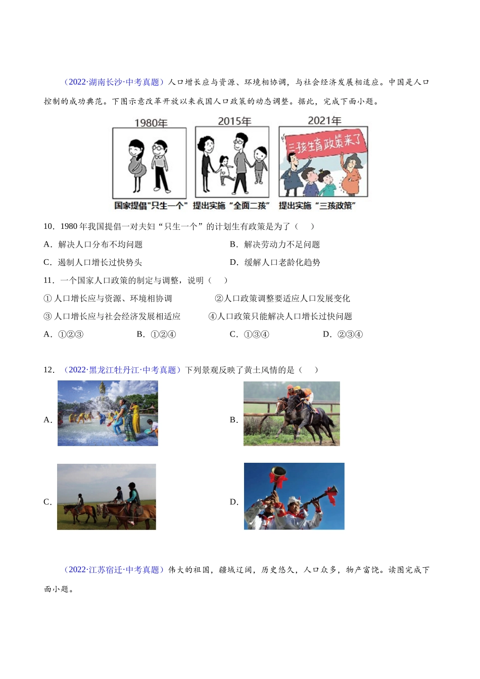 19 中国的疆域-三年（2020-2022）中考地理真题分项汇编（全国通用）（原卷版）.docx_第3页