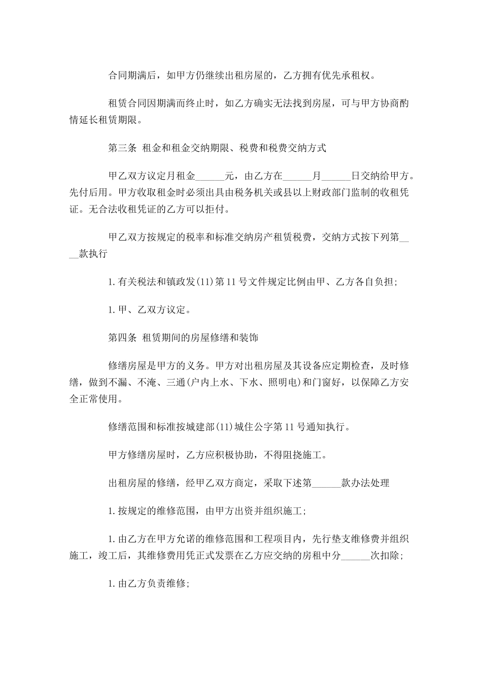 租房合同范本标准版精选10篇.docx_第2页