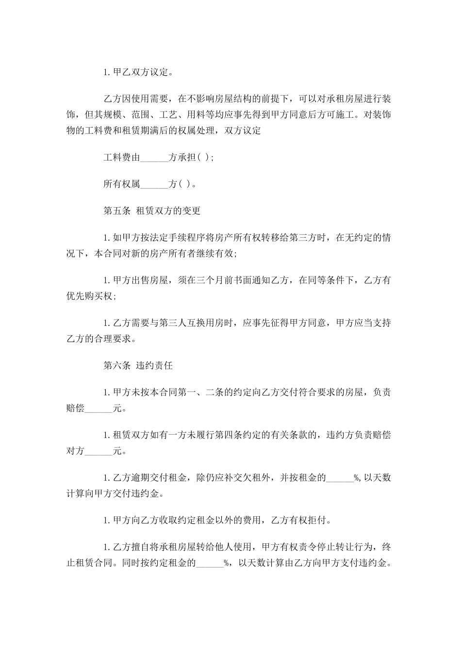 租房合同范本标准版精选10篇.docx_第3页