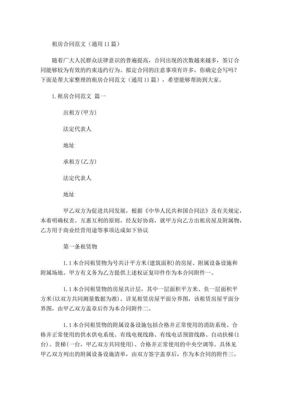 租房合同范文通用10篇.docx_第1页