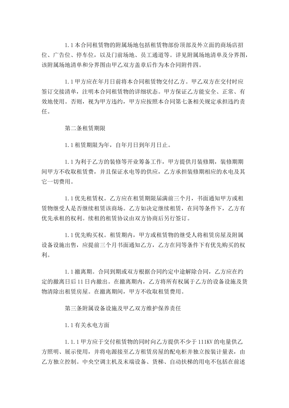 租房合同范文通用10篇.docx_第2页
