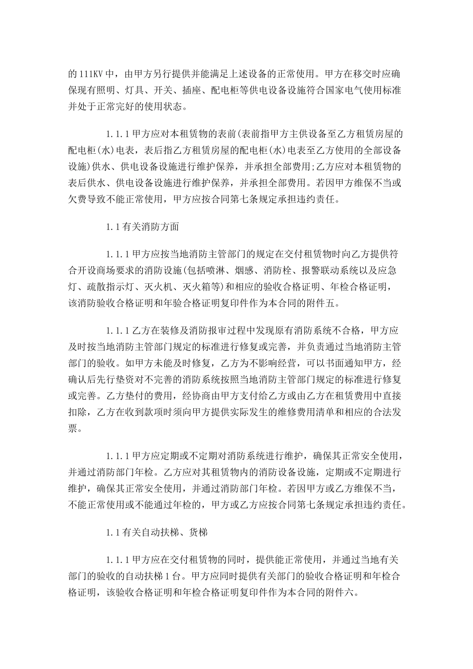 租房合同范文通用10篇.docx_第3页