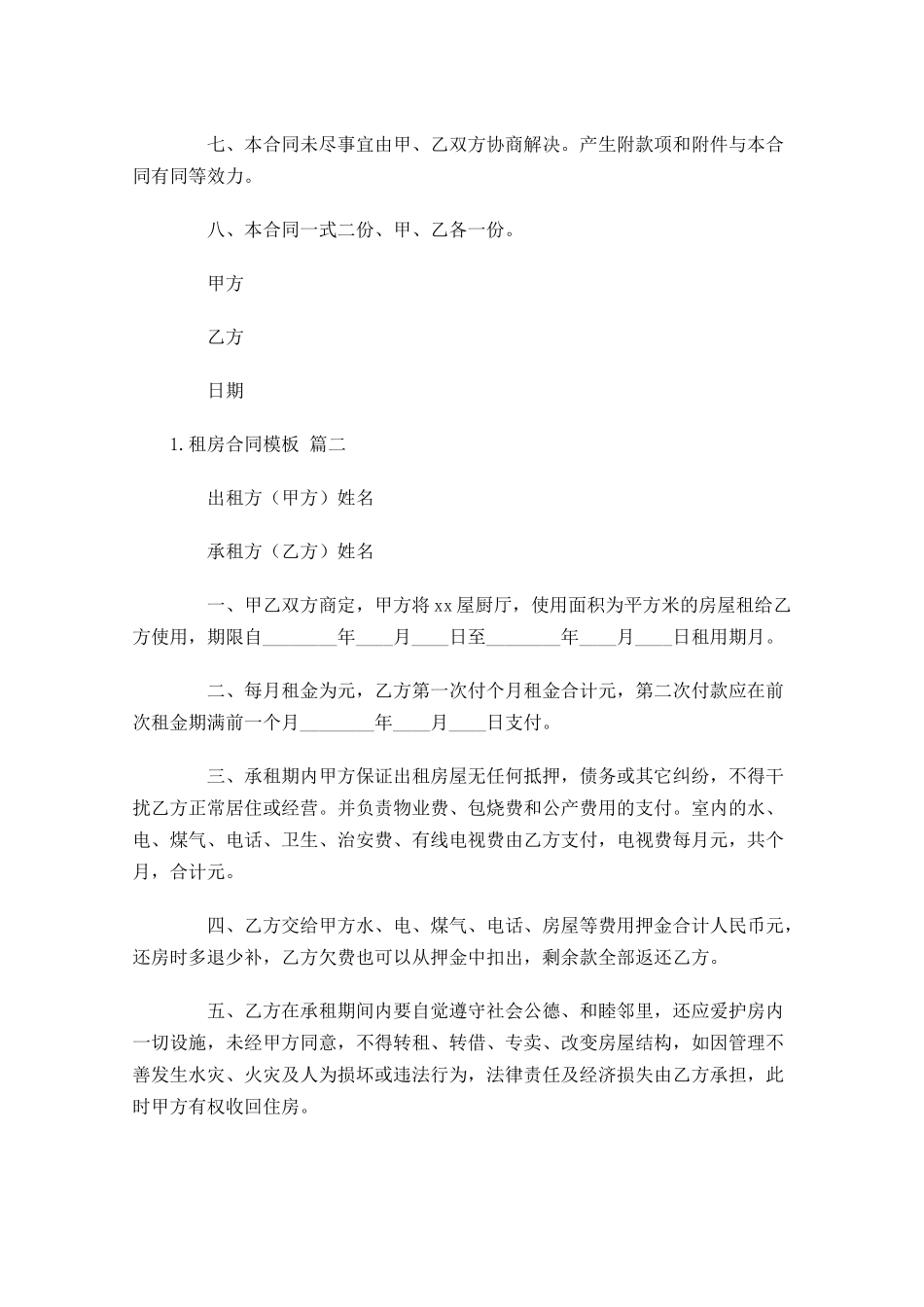 租房合同模板通用10篇.docx_第2页
