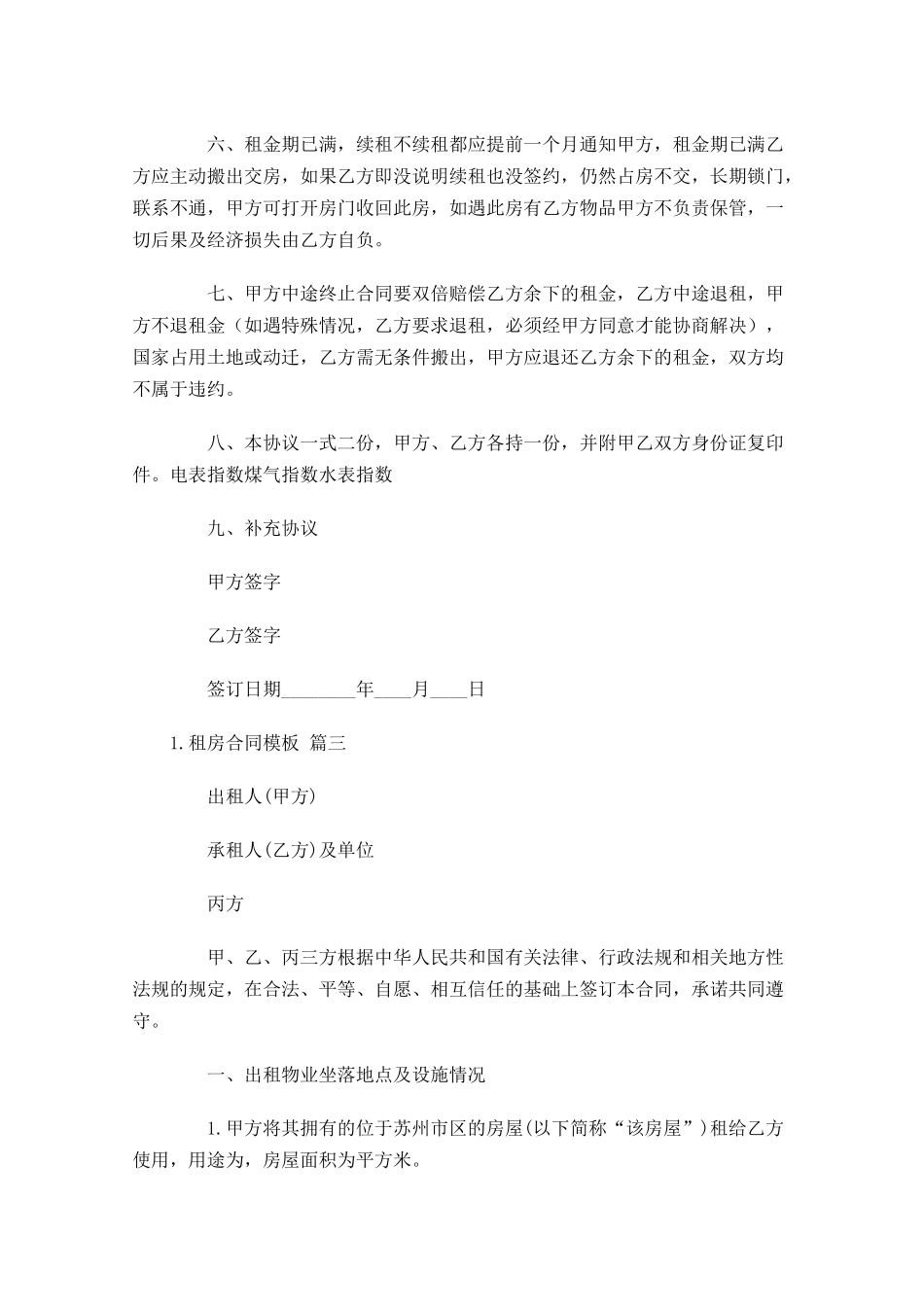 租房合同模板通用10篇.docx_第3页