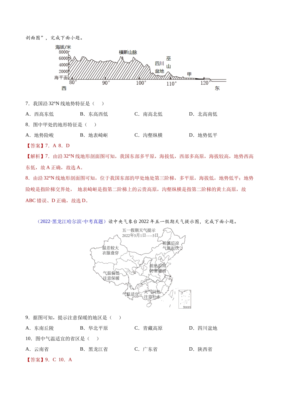 20 中国的地形-三年（2020-2022）中考地理真题分项汇编（全国通用）（解析版）.docx_第3页