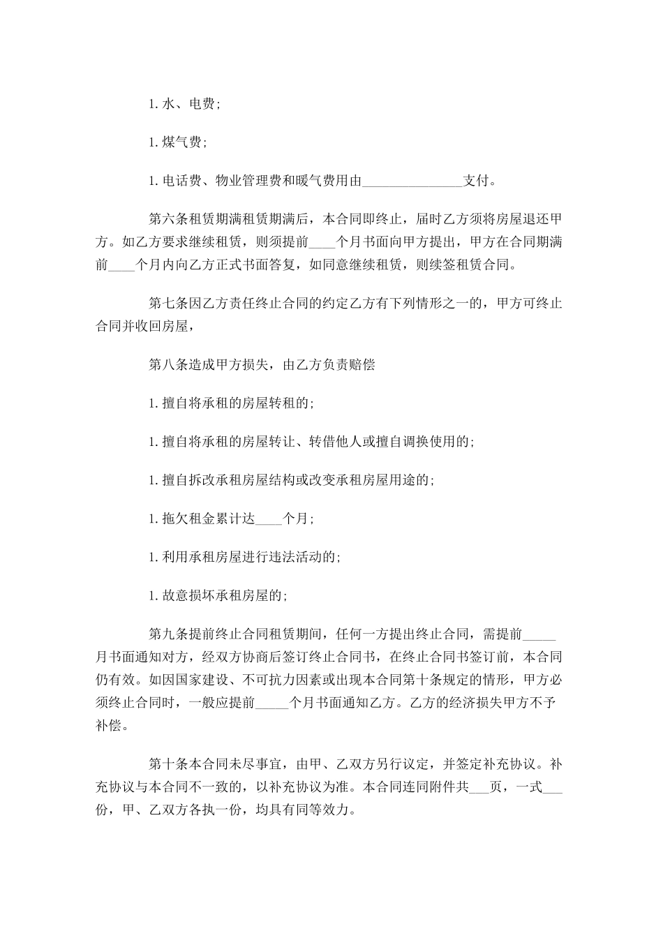 租赁合同格式范本精选10篇.docx_第2页