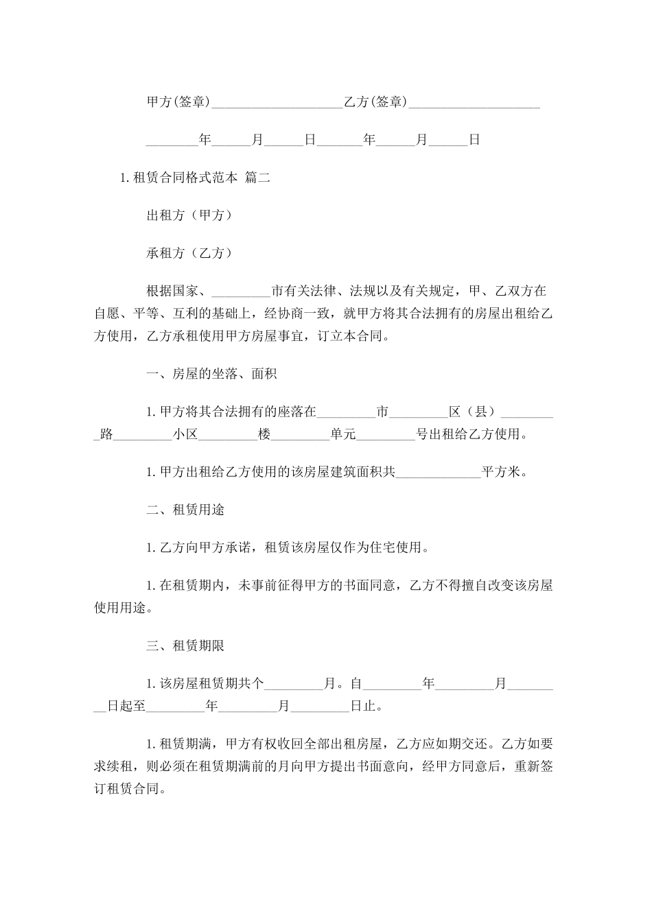 租赁合同格式范本精选10篇.docx_第3页