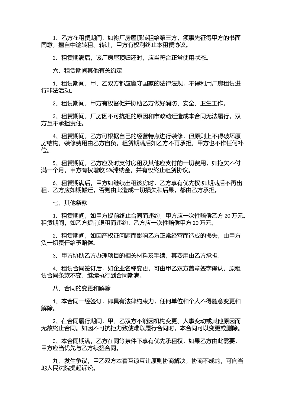 租用合同样本精选10篇.docx_第2页