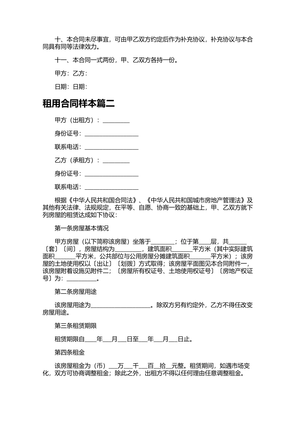 租用合同样本精选10篇.docx_第3页