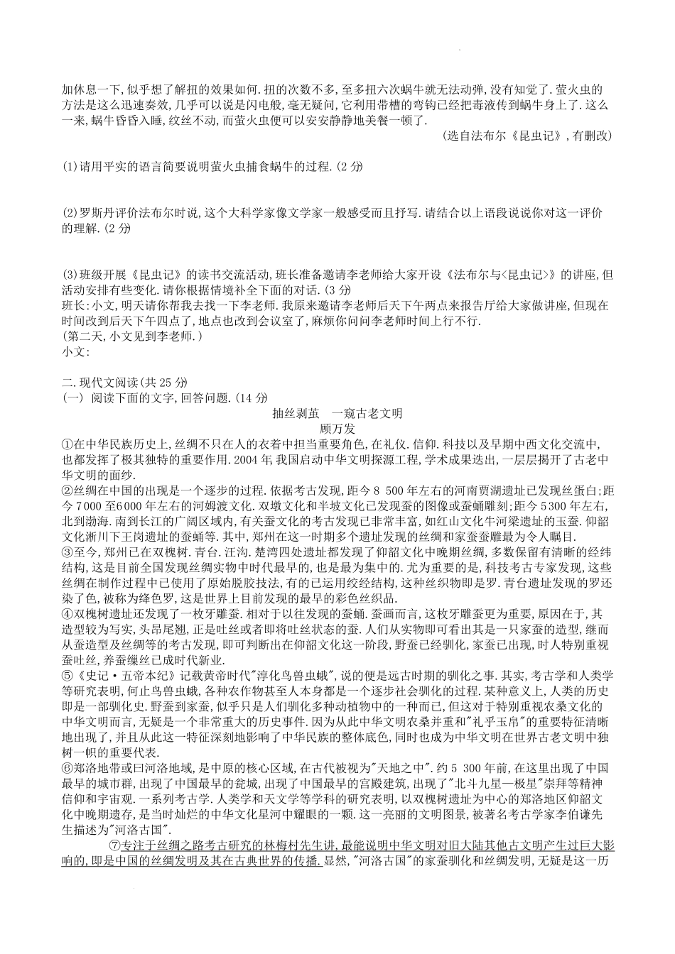 部编版八年级语文上册第五单元测试试卷及答案.pdf_第1页