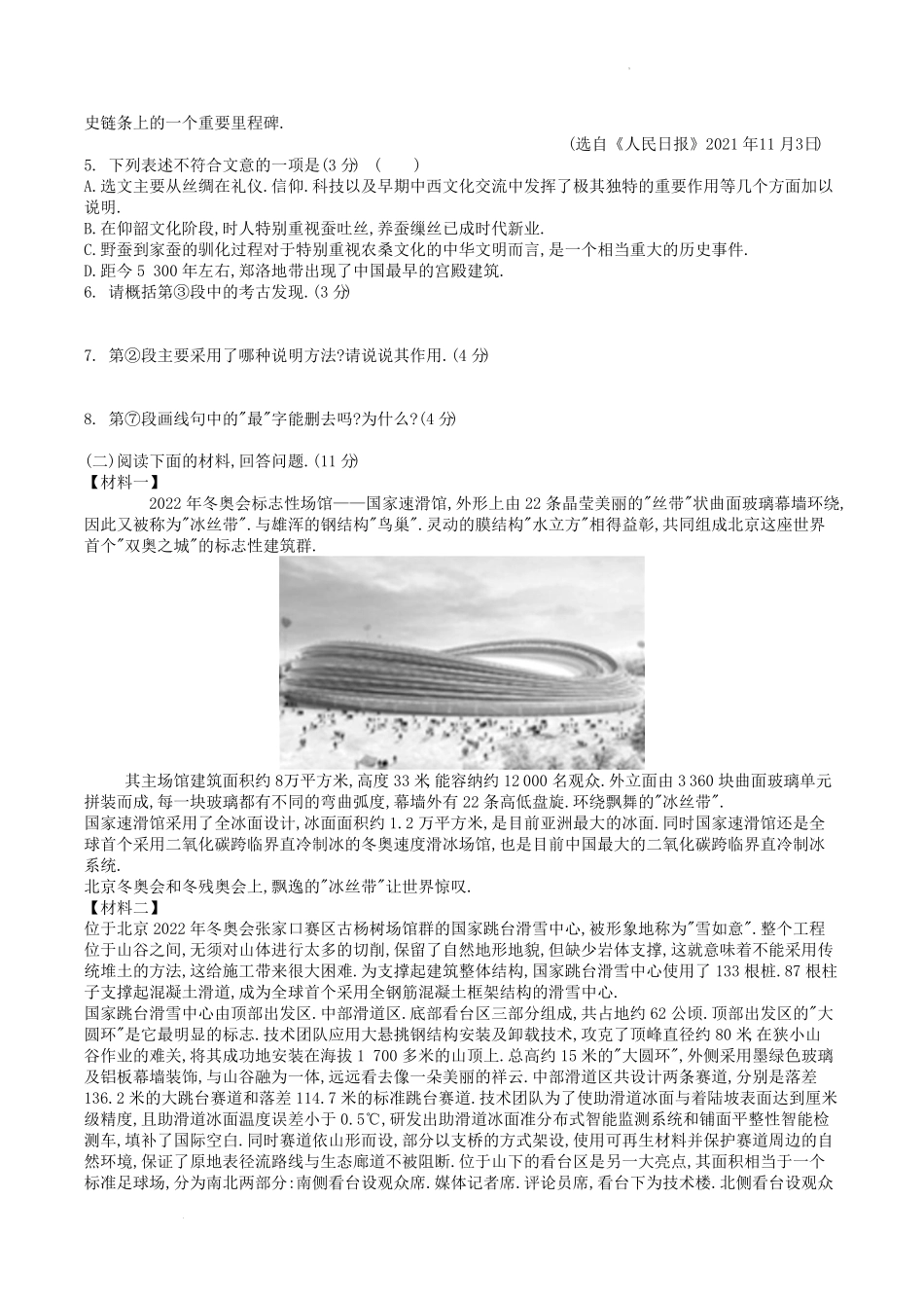 部编版八年级语文上册第五单元测试试卷及答案.pdf_第2页