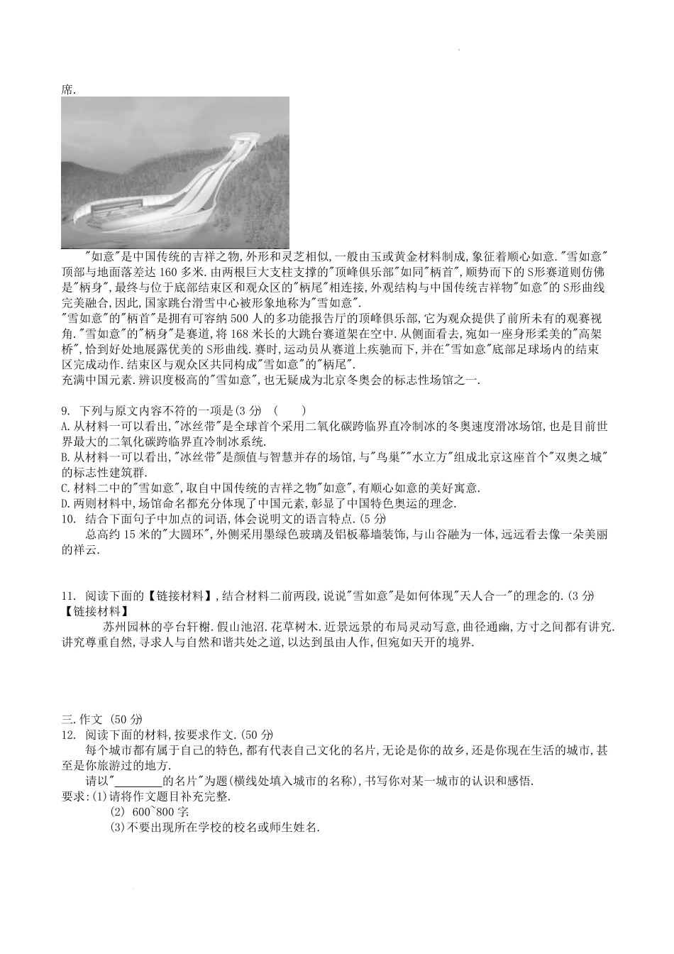 部编版八年级语文上册第五单元测试试卷及答案.pdf_第3页